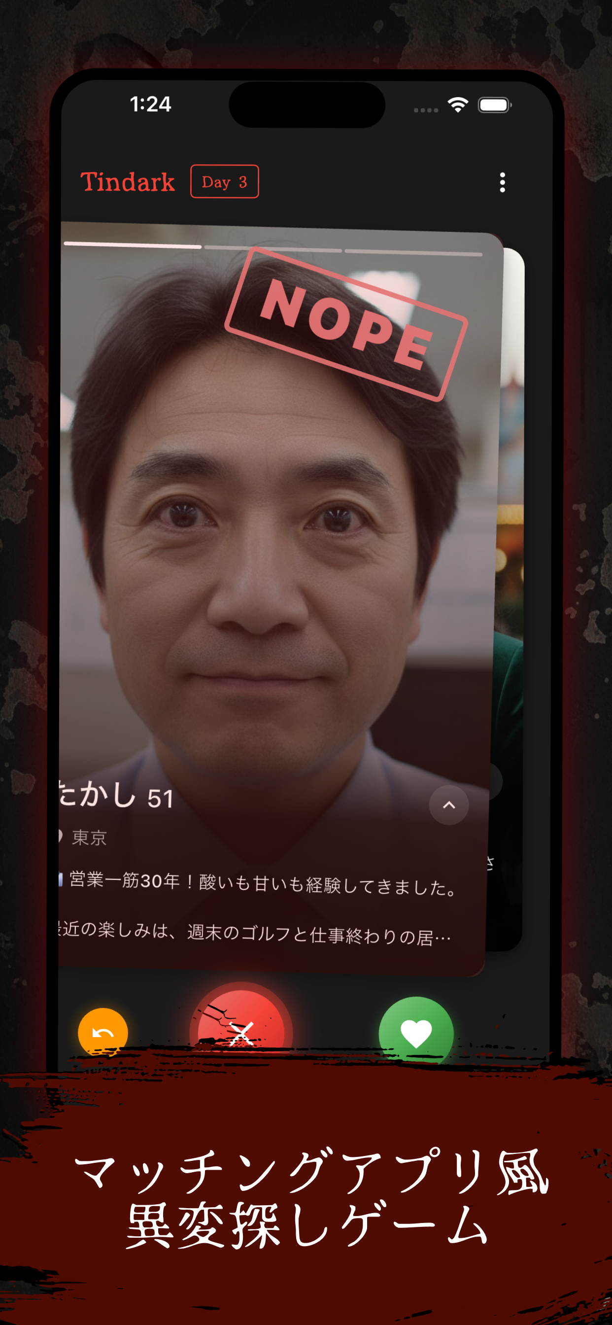 マッチングアプリ風 異変探しゲーム